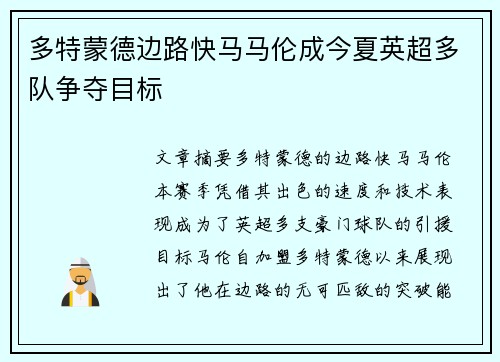多特蒙德边路快马马伦成今夏英超多队争夺目标 多特蒙德边路快马马伦成今夏英超多队争夺目标