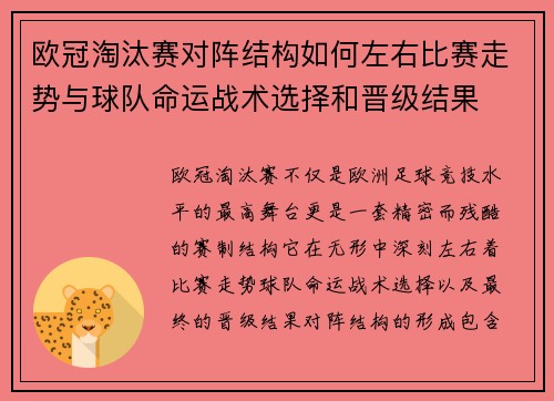 欧冠淘汰赛对阵结构如何左右比赛走势与球队命运战术选择和晋级结果