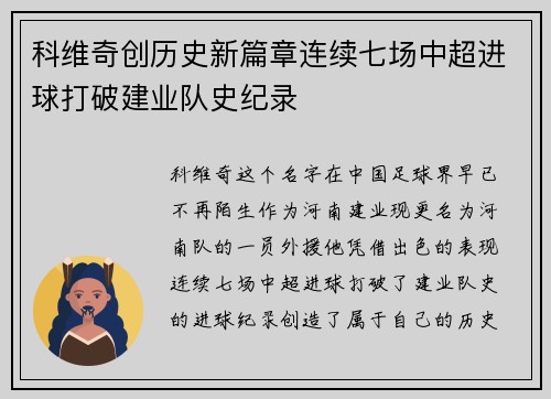 科维奇创历史新篇章连续七场中超进球打破建业队史纪录 科维奇创历史新篇章连续七场中超进球打破建业队史纪录