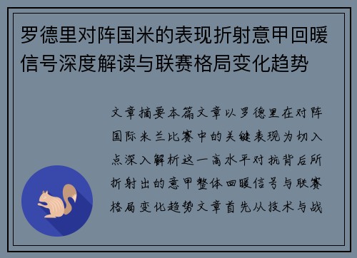 罗德里对阵国米的表现折射意甲回暖信号深度解读与联赛格局变化趋势 罗德里对阵国米的表现折射意甲回暖信号深度解读与联赛格局变化趋势