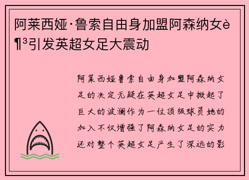 阿莱西娅·鲁索自由身加盟阿森纳女足引发英超女足大震动
