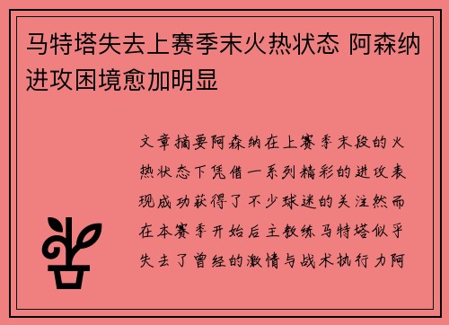 马特塔失去上赛季末火热状态 阿森纳进攻困境愈加明显 马特塔失去上赛季末火热状态 阿森纳进攻困境愈加明显