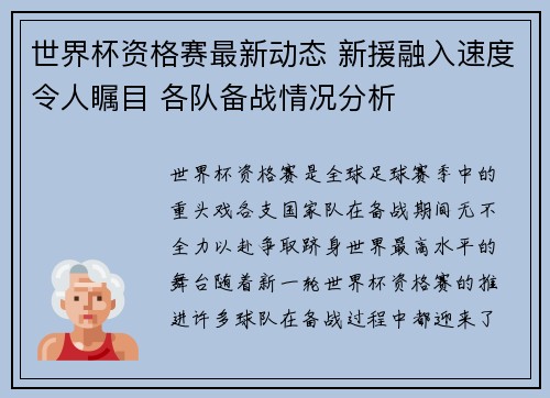 世界杯资格赛最新动态 新援融入速度令人瞩目 各队备战情况分析 世界杯资格赛最新动态 新援融入速度令人瞩目 各队备战情况分析