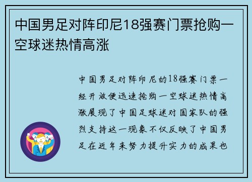 中国男足对阵印尼18强赛门票抢购一空球迷热情高涨