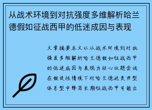 从战术环境到对抗强度多维解析哈兰德假如征战西甲的低迷成因与表现